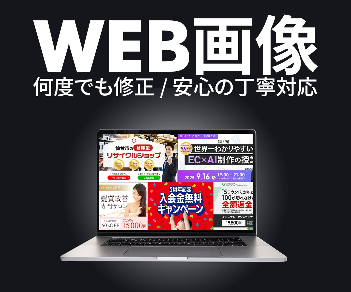 全サイズ1500円！目にとまるデザイン作成します 何度でも修正◎丁寧なやりとり◎お気軽にご相談ください！ イメージ1