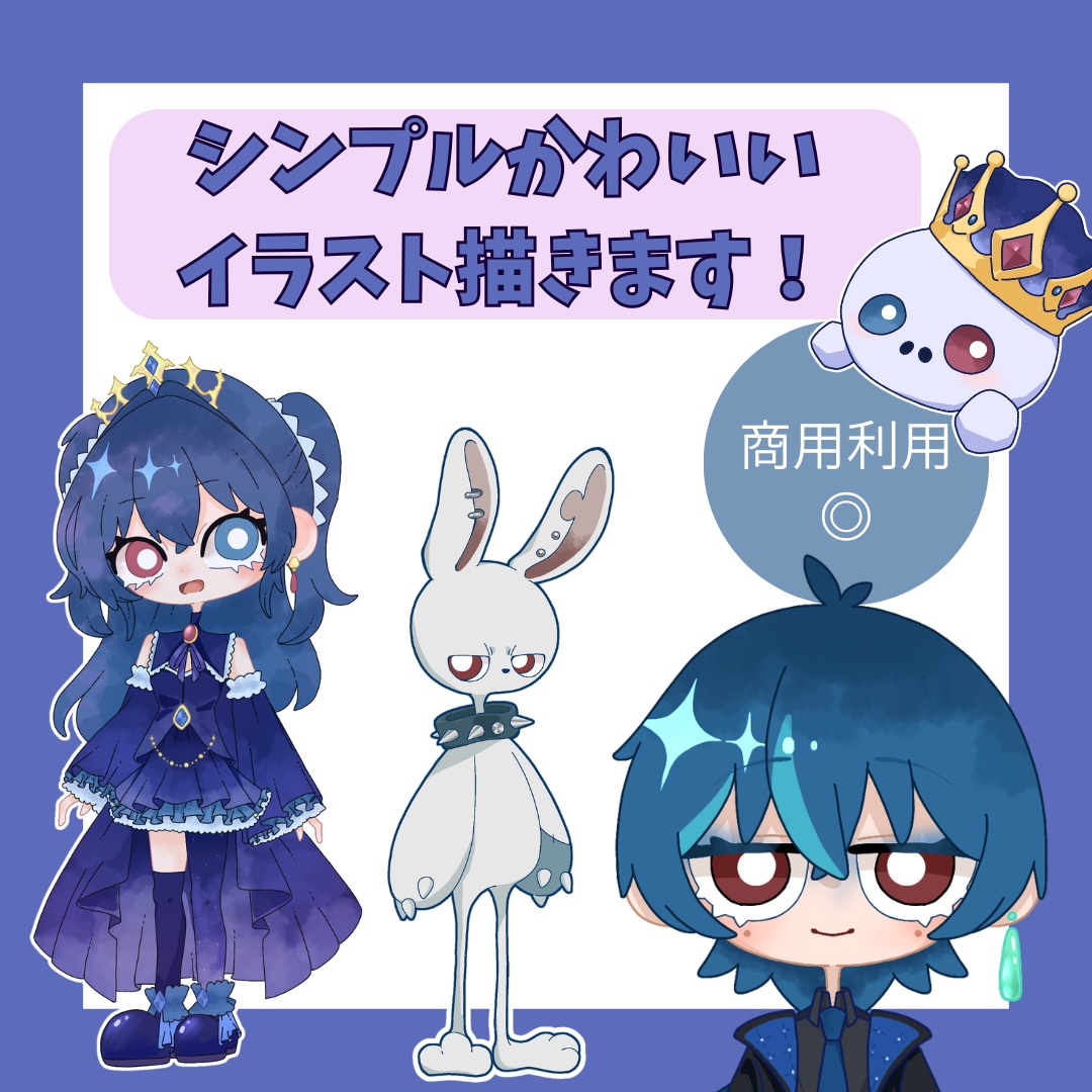 シンプルかわいいイラスト描きます 商用利用〇グッズやアイコン☆配信や動画の素材にも！ イメージ1
