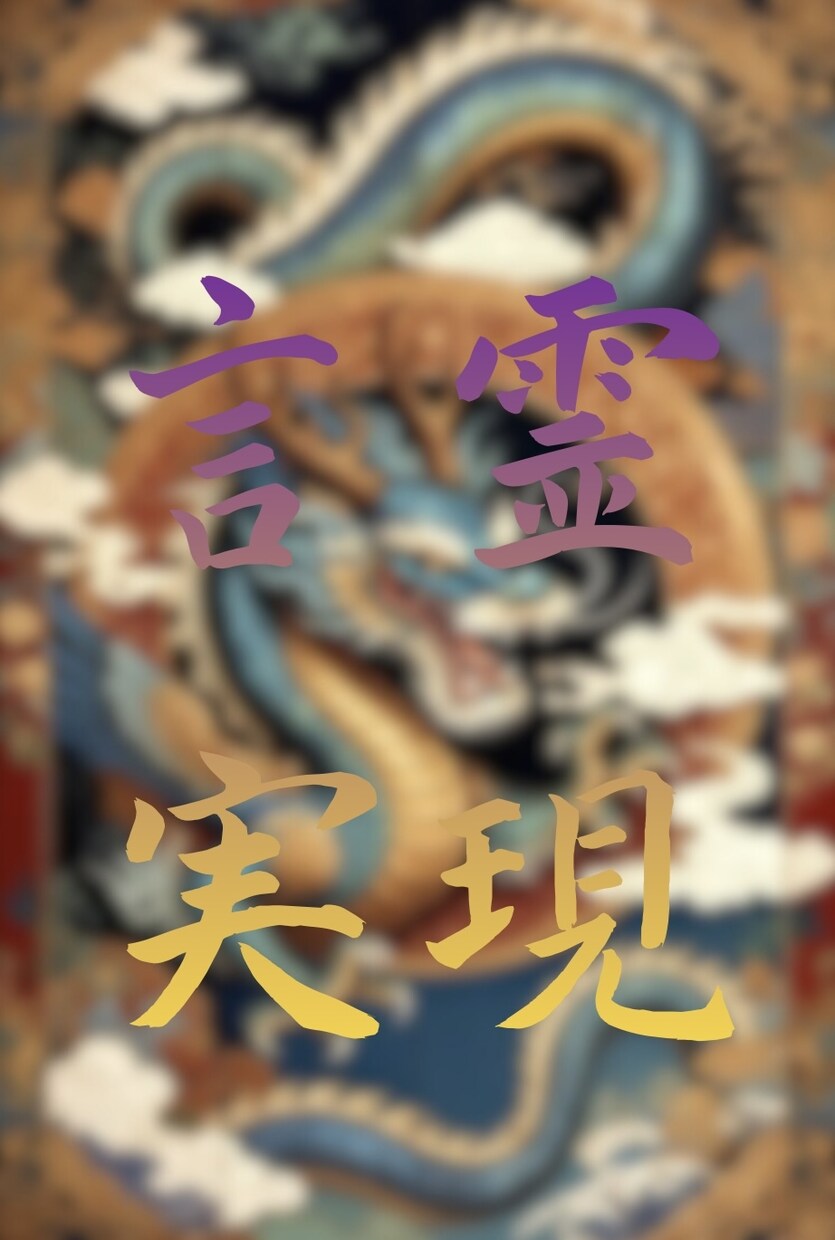 霊視透視最安　あなたの願いを叶えるため天に導きます 高次の存在に直接語りかけ、言霊本来の力を引き出す特別な儀式 イメージ1