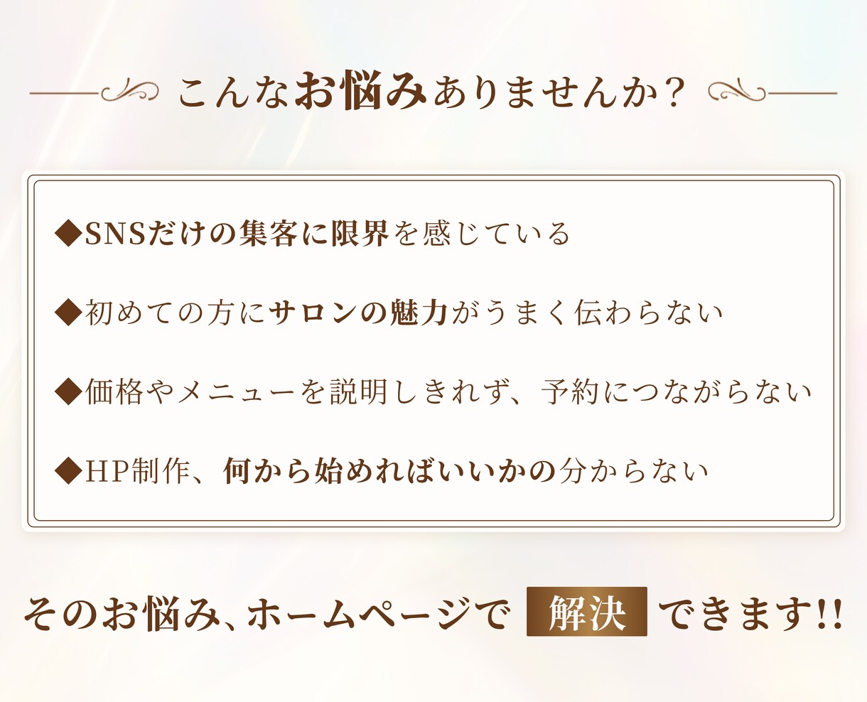 美容サロン専門！初回来店を後押しするHP制作します 集客・SEO・スマホ対応！初心者様におすすめホームページ！ イメージ2