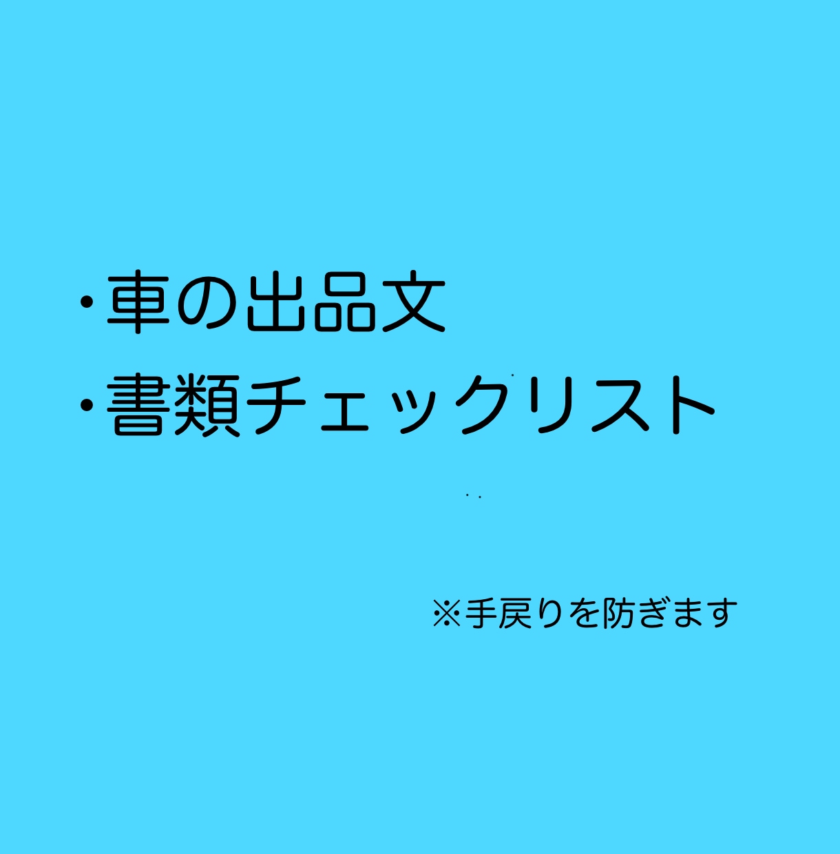 車屋のWEB入稿等代行車両データの入力事務します 車検証の読み込みもお任せ！丁寧・正確にデータ入力します イメージ1