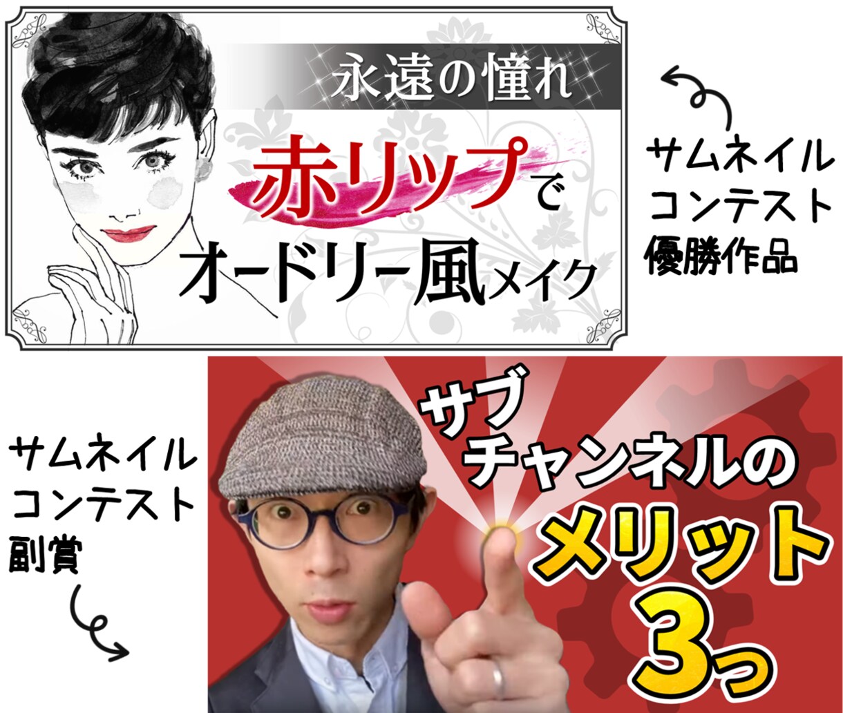 ご新規様限定価格◉Youtubeサムネイル承ります 2枚セット☆現役マーケッターによる「伝わる」サムネイル作成！ イメージ3
