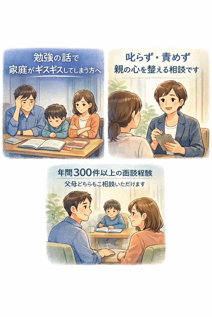 叱らず・責めず・親の心を一緒に整えます 勉強の話で家庭がギスギスしてしまう方へ　相談に乗ります イメージ1