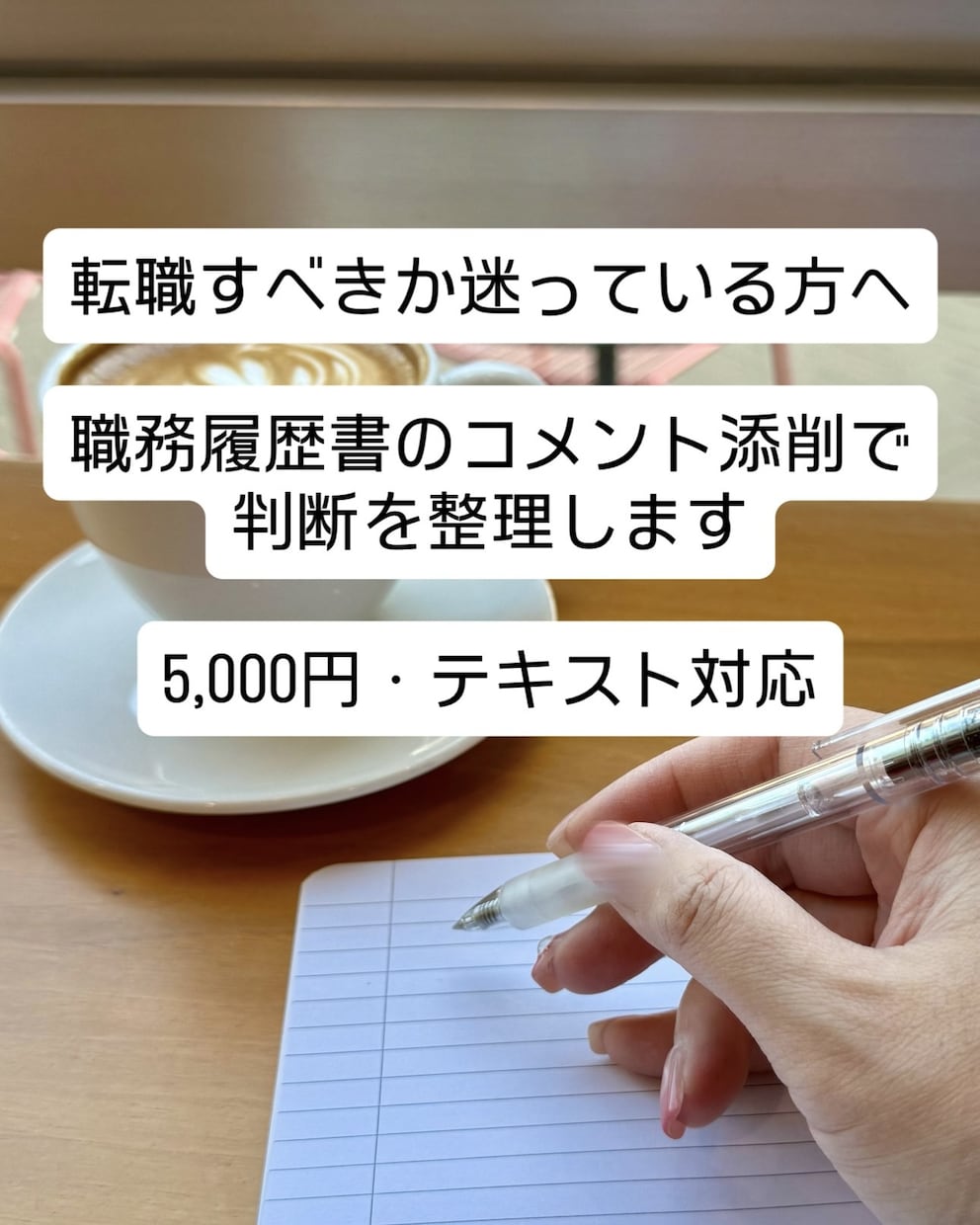 転職するか決めきれない人のキャリアを整理します 強み・方向性・次の行動を一緒に整理します イメージ1
