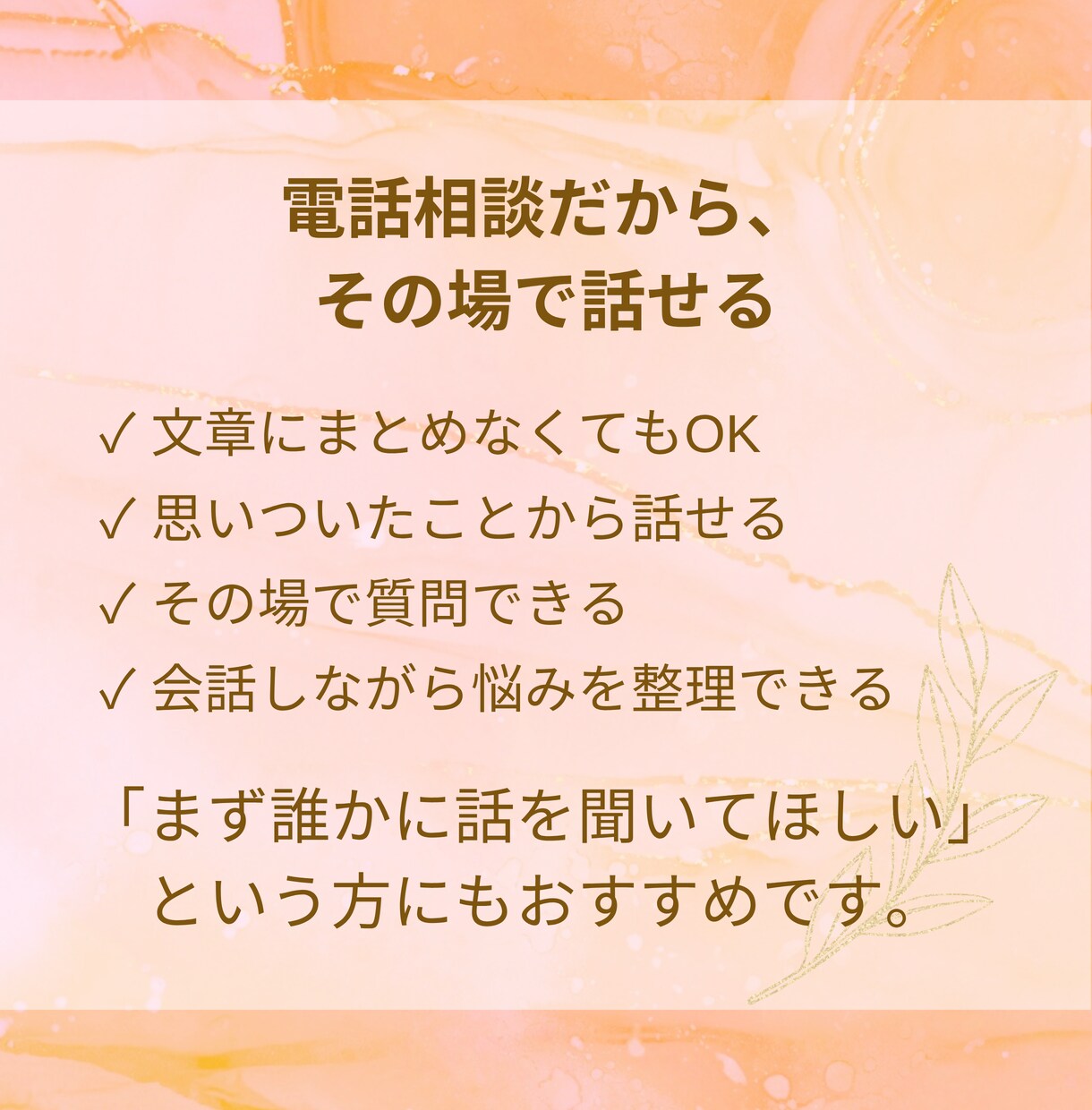 言語聴覚士｜言葉・発達のこと、電話で相談できます 「なんとなく心配…」相談したいこと、まとまってなくてもOK！ イメージ6