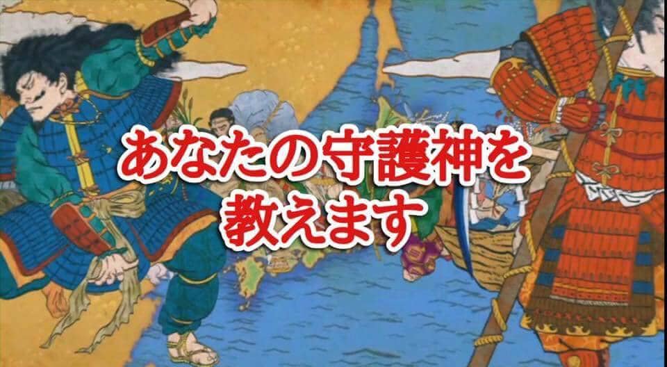 あなたの守護神鑑定します 八百万の神の力がよみがえる。あなたのパワーに変えてください。 イメージ4