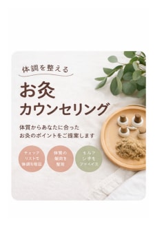 お灸セルフケアで身体の不調を整える方法を教えます お灸ひとつで、家でできる「自分を整える」を習慣にしませんか？ イメージ1