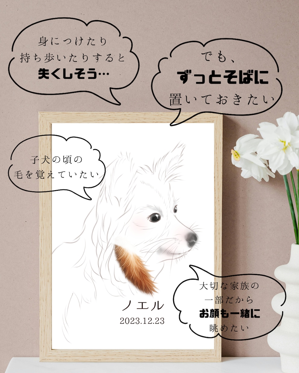 大好きなペットの毛や羽を似顔絵と一緒に残せます ずっと覚えていたいぬくもりを、ずっとそばに イメージ2