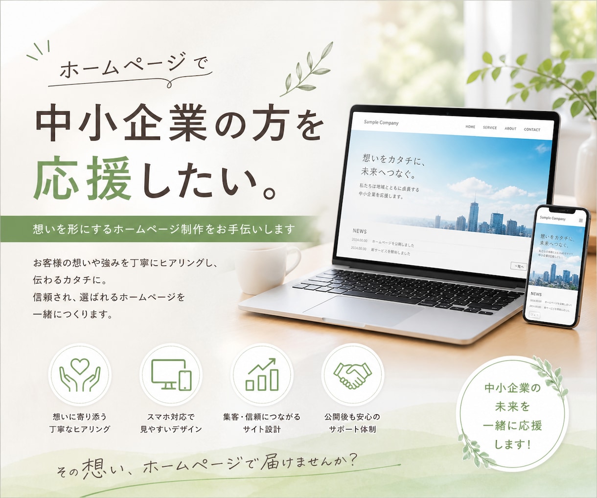 スマホでも見やすい。維持費０円～作れます オシャレなのに自分で簡単に更新できる イメージ1