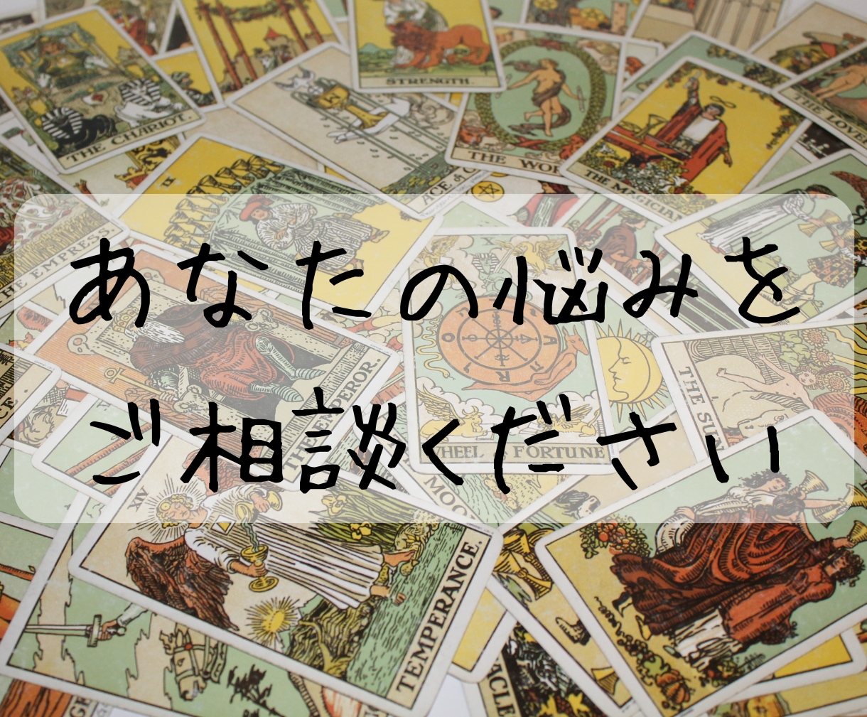青龍のタロット鑑定☆あなたの悩みを占います 青龍の導きとともに、最善の道を見つけるお手伝いをします！ イメージ2