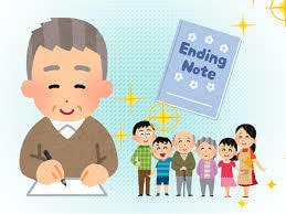エンディングノートの書き方教えます 必ずエンディングノートが書けるようになるコツをお伝えします イメージ1
