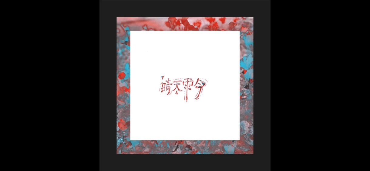 CDのジャケットやプロフィール画像を作成します アーティスティックな作品を提供させていただきます。 イメージ4