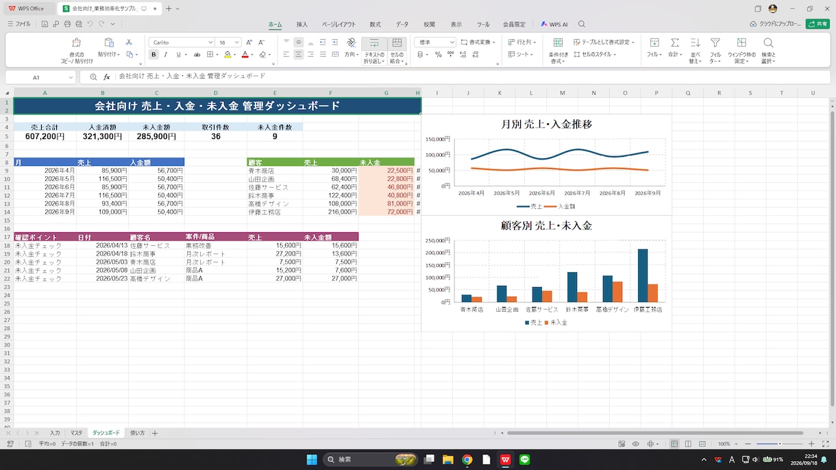毎日のExcel作業を効率化して時間を生み出します 集計・入力の手間を減らし、時間と心にゆとりを イメージ2