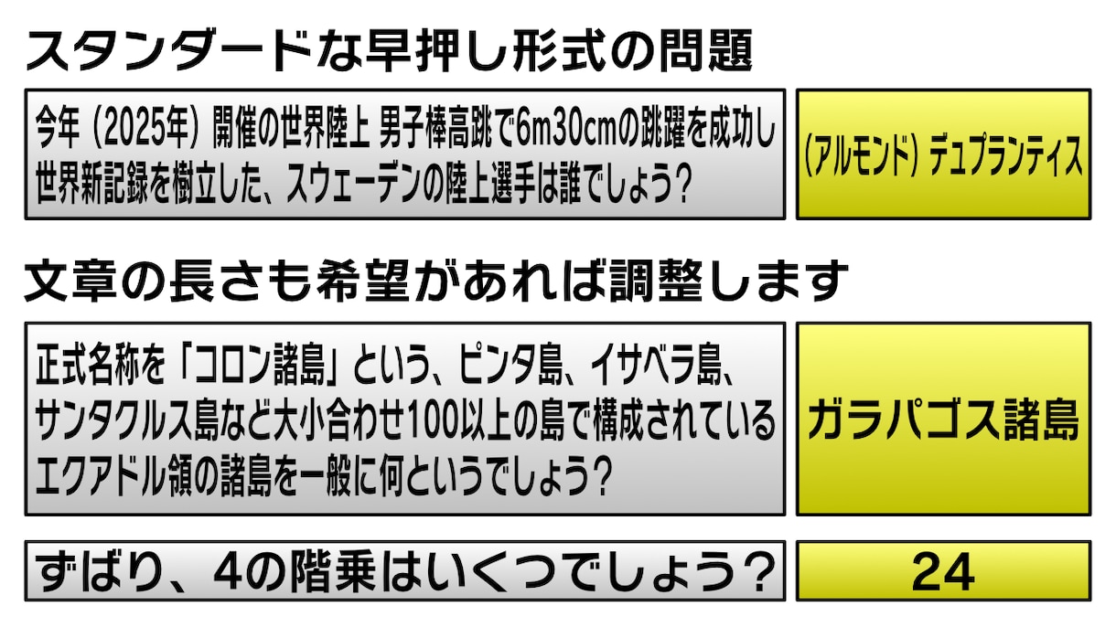 要望に合わせたクイズを作成します パーティでの催し物や学校のイベントで盛り上げたい方必見 イメージ2
