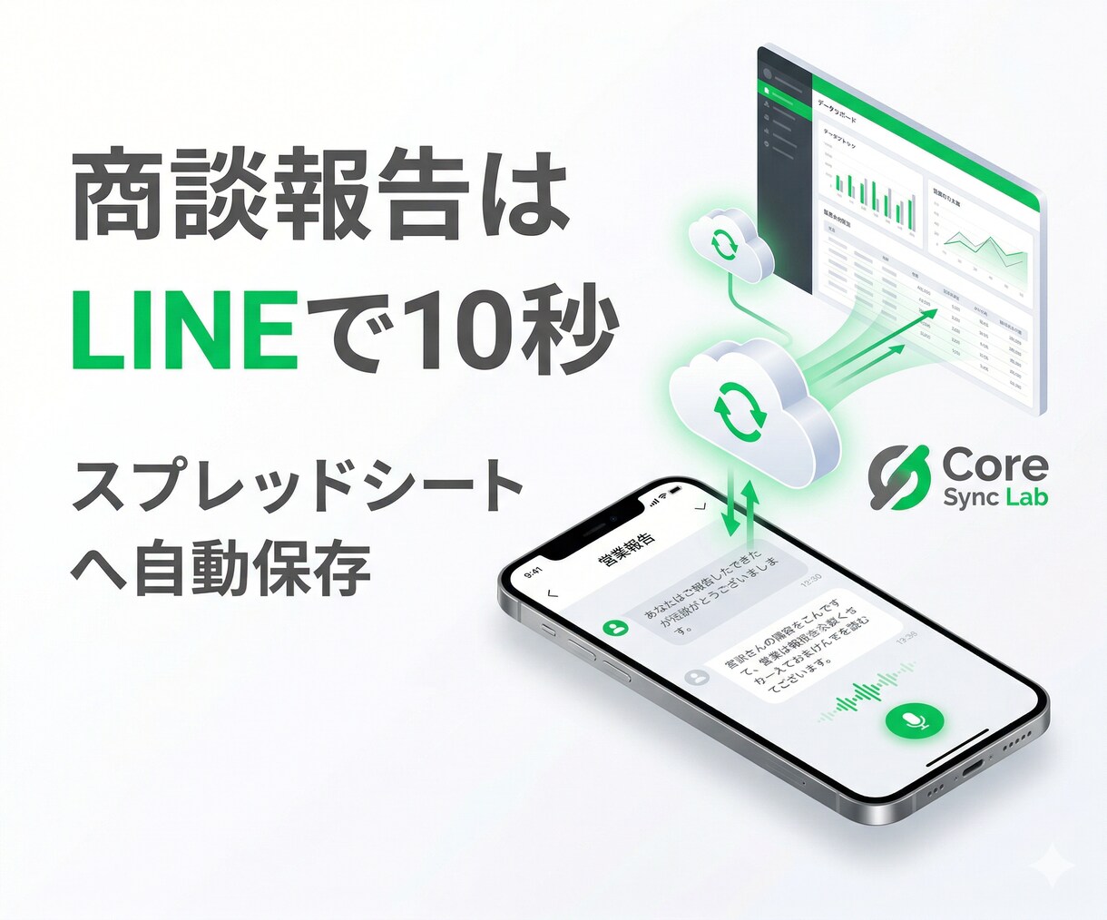 営業効率化！LINEから顧客管理へ自動転記作ります 商談後にLINEで即報告！スプレッドシートやDBへ自動保存 イメージ2