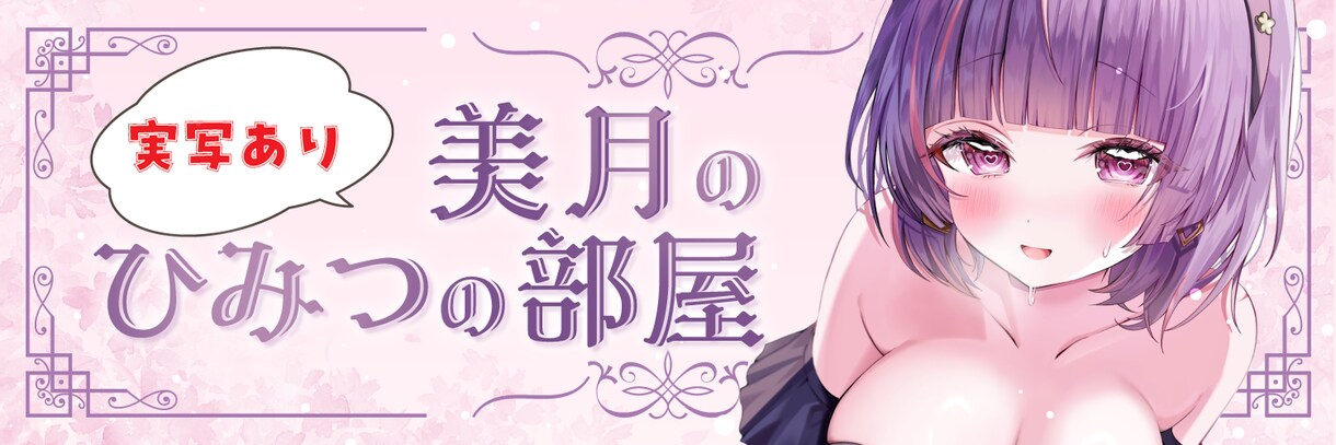 Vライバー様向け/配信周りの画像まるっと承ります 配信を華やかに彩りクリックさせるデザインをご提案 イメージ4