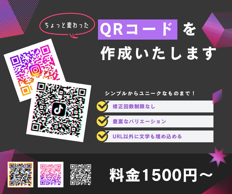 カスタムできる♪ QRコードを作成いたします 自分のアピールに、「目を引くQRコード」はいかがですか？ イメージ1