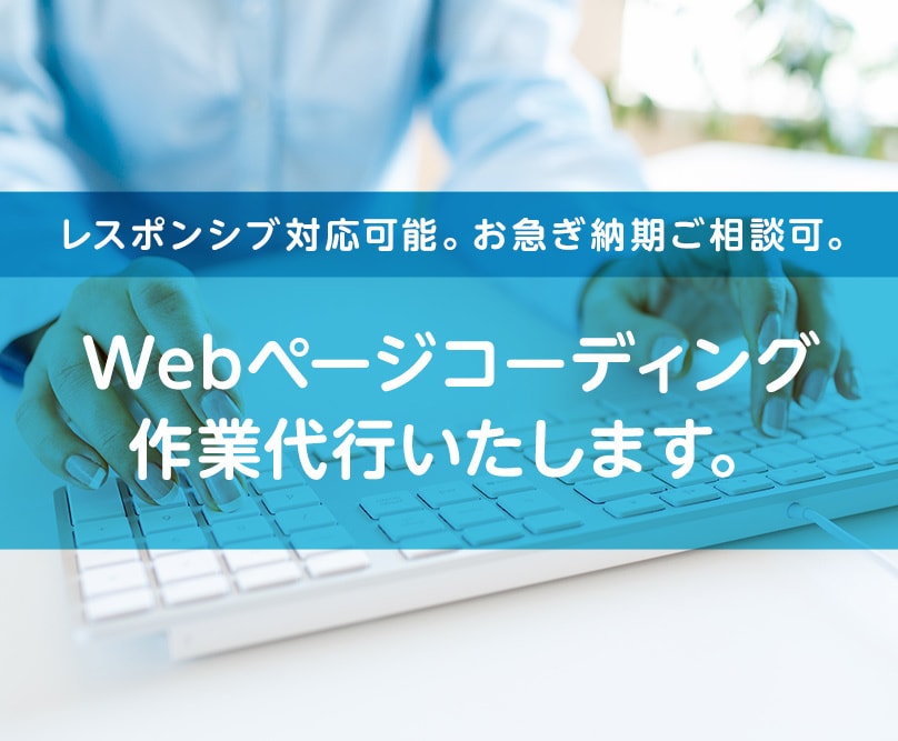 Webページコーディング作業代行承ります 制作経験100件以上の現役Webクリエイターが制作します イメージ1