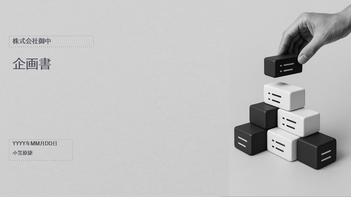 PowerPointフォーマットを作成します ビジネスへの想いやありたき姿を反映した営業資料雛形を作ります イメージ4