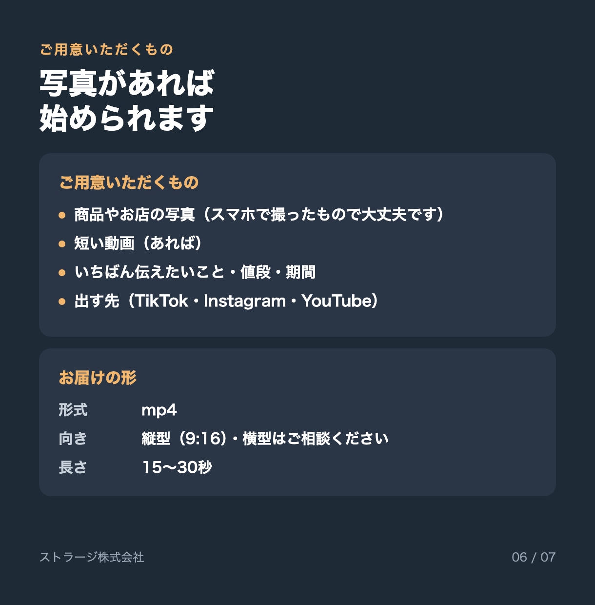 TikTok・Instagram広告動画を作ります 商品写真から構成・字幕まで｜見積りなしで購入できます イメージ6