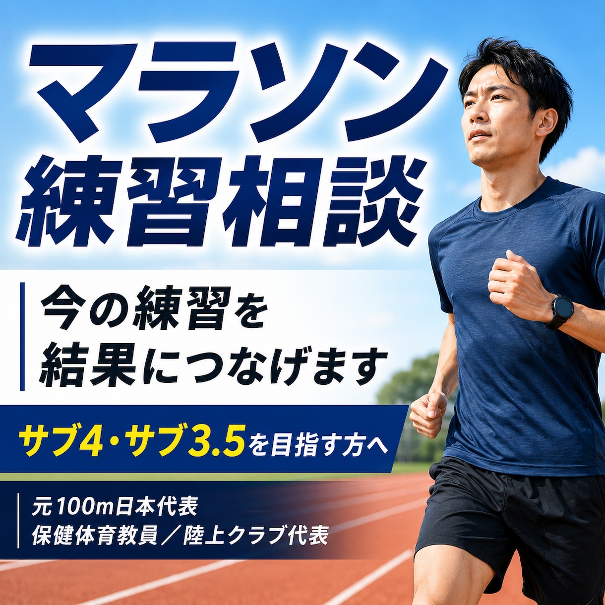 マラソン練習を整えます あなたの生活をベースに目標達成までの道筋を提案します イメージ1