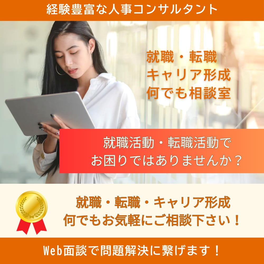 就職・転職等人事に関するお悩み何でも相談に乗ります 元人事部長の人事コンサルタントが問題解決に繋げます！ イメージ1