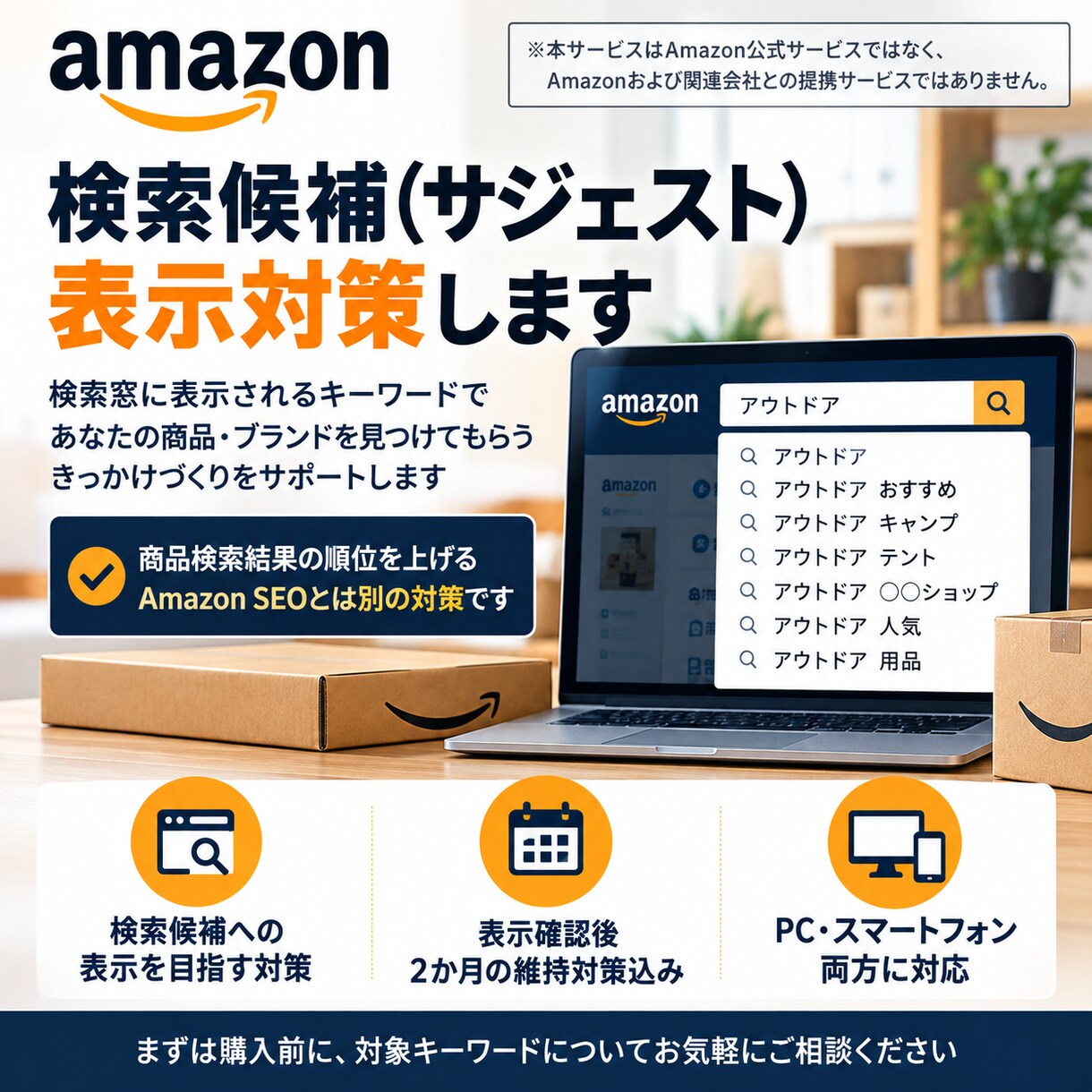 Amazonの検索候補・サジェスト対策をします 商品名・ブランド名など検索候補への表示を目指します イメージ1