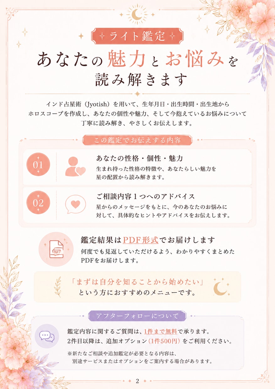 ライト鑑定｜あなたの魅力とお悩みを読み解きます まずは気軽に、自分を知る時間を。 イメージ2