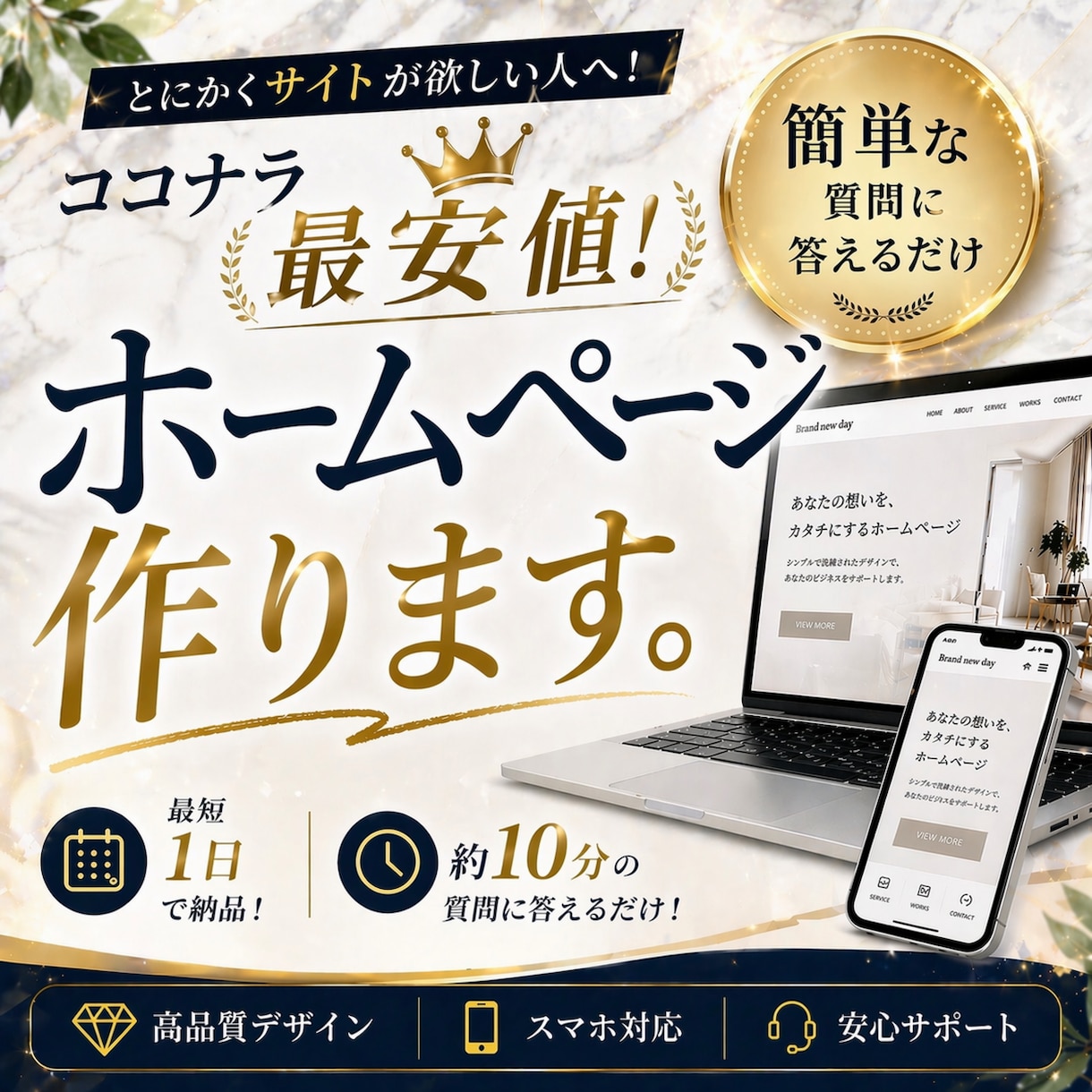 最安値◆最短即日納品で高品質なサイト制作します 最短1日で完成 / 開業・起業・サイトリニューアルに最適 イメージ1