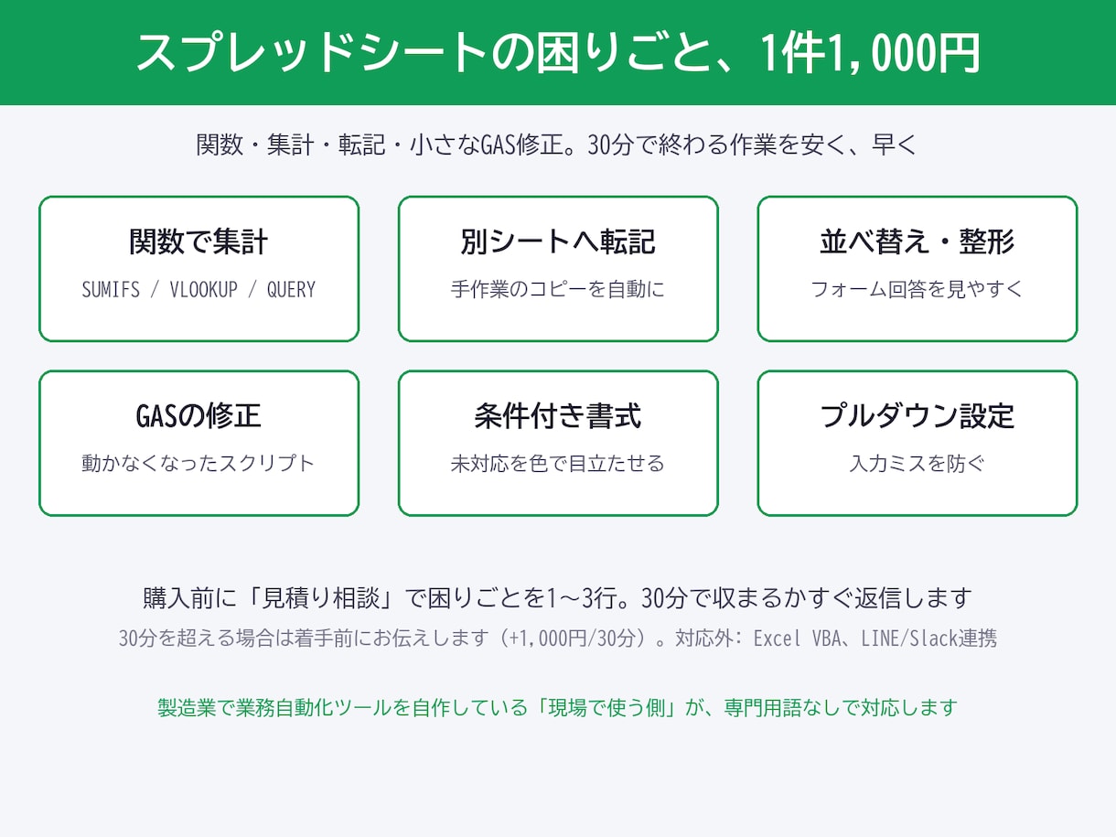 スプレッドシートの困りごとを解決します 関数・集計・転記・GASの小さな修正。1,000円で1件 イメージ1