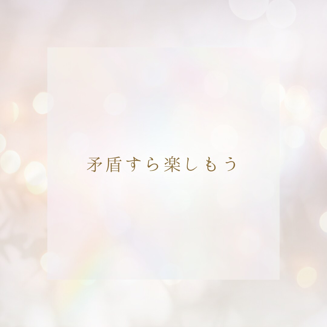 HSPかつ発達障害持ち＊その戸惑いに寄り添います 「結局なんなんだろう？」その矛盾、私も経験しています！ イメージ3
