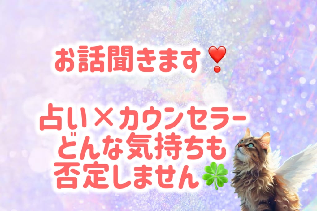 占い師×カウンセラー　心に寄り添う電話相談します 気軽に話して、気持ちをリセットしませんか？ イメージ1