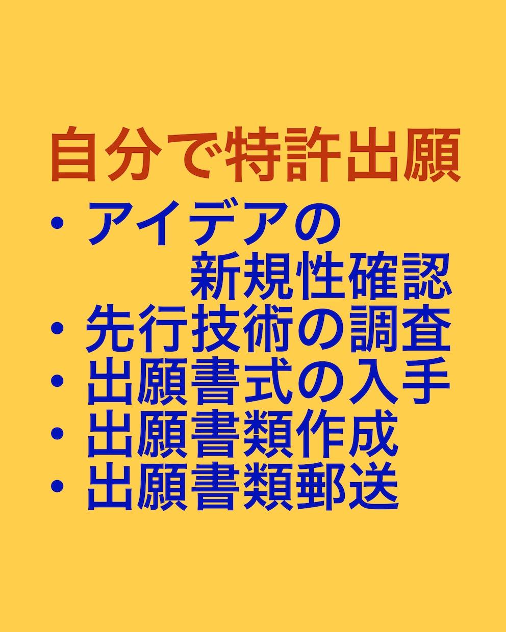 街の発明家を目指すための基礎をアドバイス致します アイデア捻出体験と特許出願体験に分割。各1500円です。 イメージ4