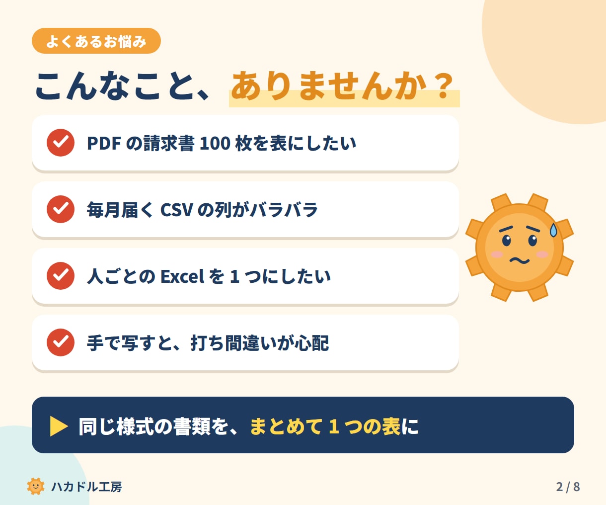 PDF・CSVの大量データを表に整えます 同じ様式の書類をまとめて表に。再実行できる仕組み付き イメージ2