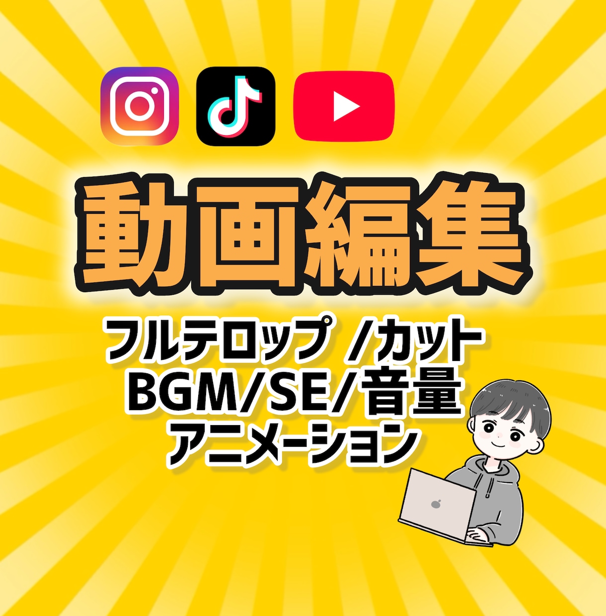 初回様3000円！丸投げOK!動画編集致します 丁寧、確実に！あなたの意見に沿った動画を編集します！ イメージ1