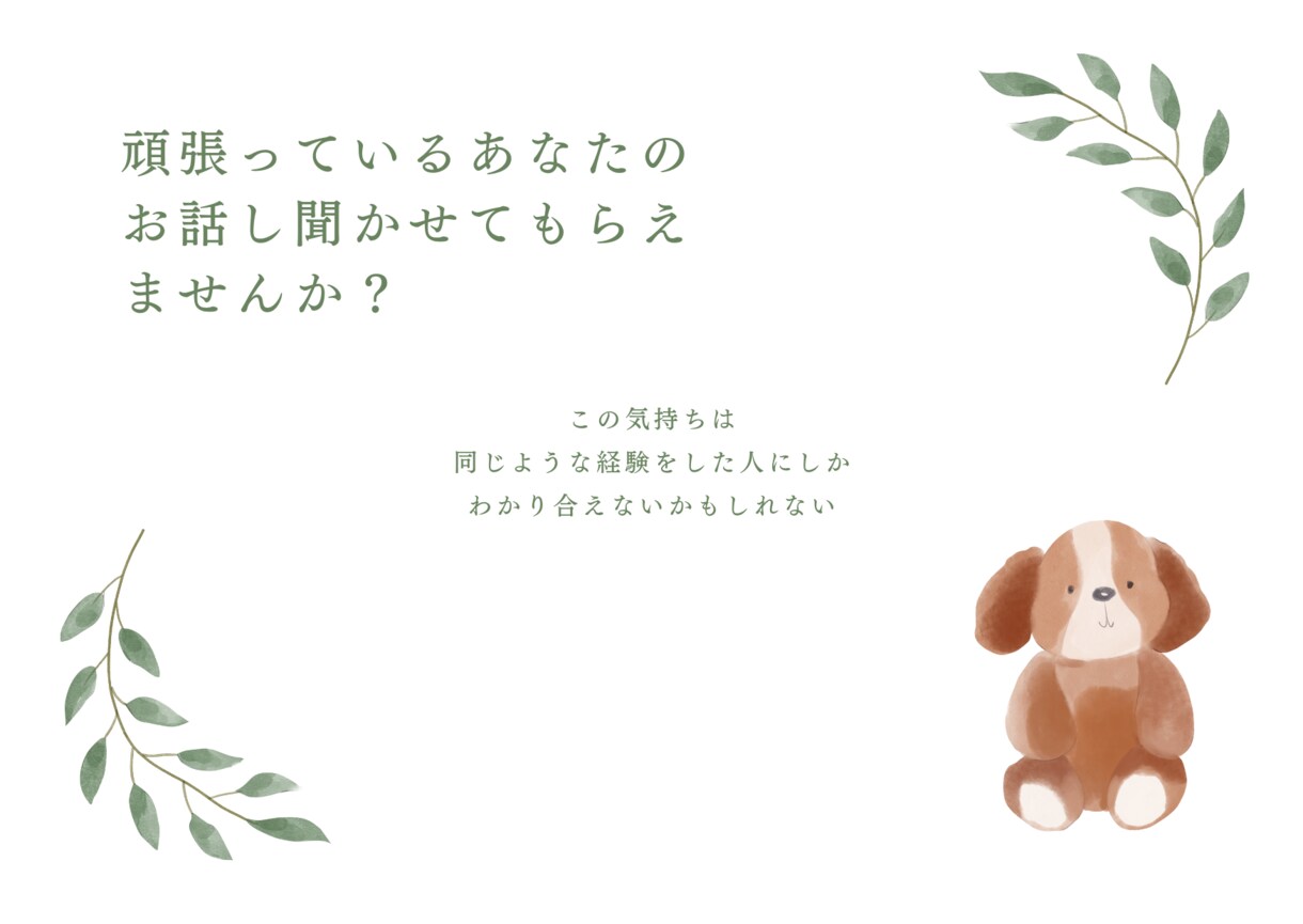 我が子を亡くしたあなたに寄り添います 天使ママだからこそ共感できることがあると思います イメージ3