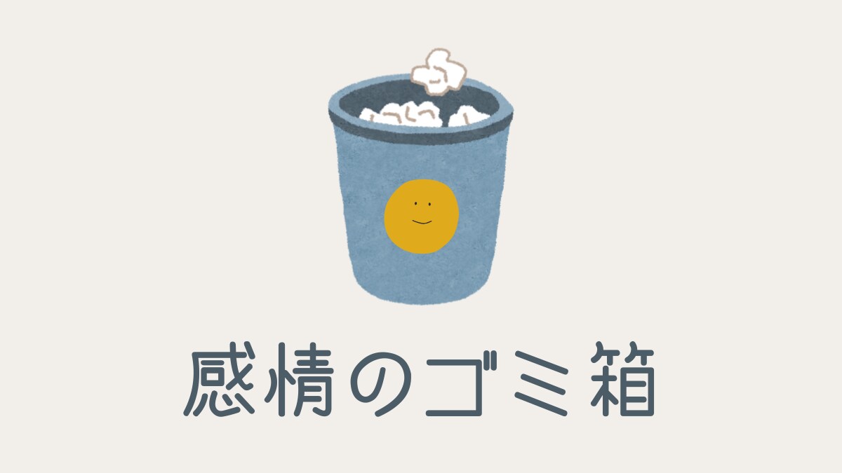 あなたの感情のゴミ箱として、どんな話でも聴きます 傾聴サービスのスタッフを5年間経験した2児の父が受け止めます イメージ1