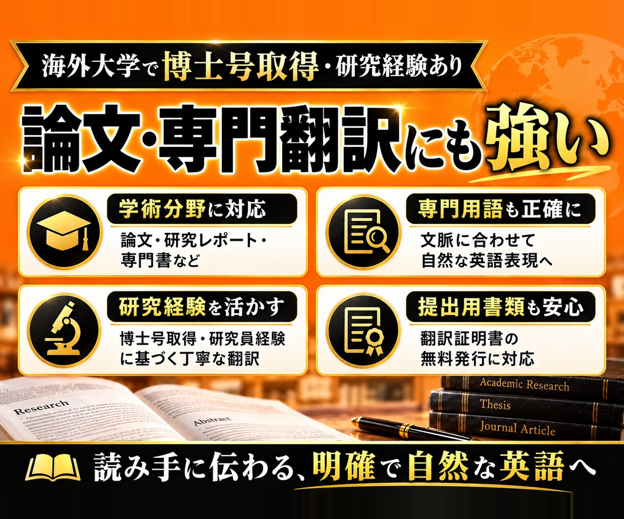 論文・専門文書も丁寧に英語翻訳します 海外大学で博士号取得、研究経験を生かした翻訳(AI翻訳無し) イメージ4