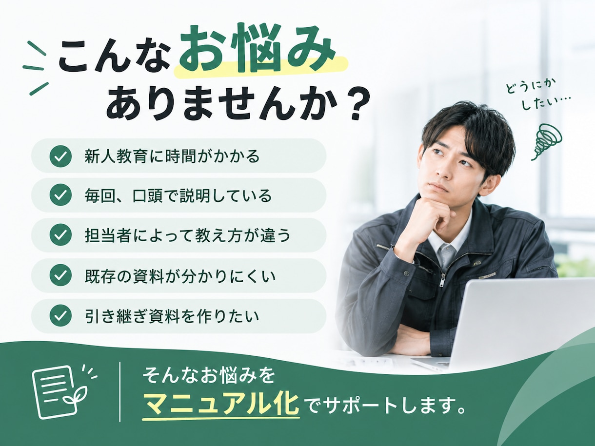 業務マニュアルを分かりやすく作成します 新人教育・業務効率化に役立つマニュアルを作成 イメージ3