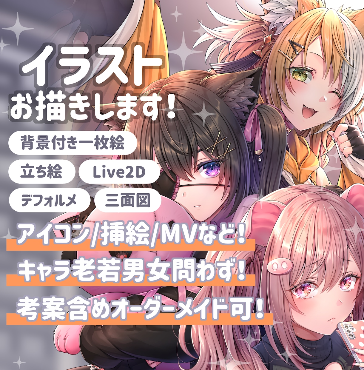 色んなイラストお描きします アイコン・一枚絵・キャラ制作など、イラスト全般お描きします イメージ1