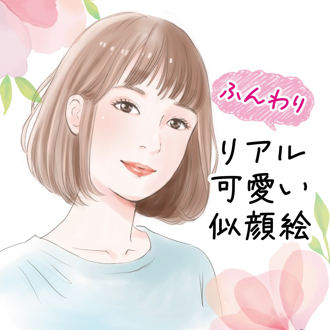 ふんわり柔らかでリアルな似顔絵をお描きします ウェルカムボードやお子様の記念日など素敵な一枚を！ イメージ1