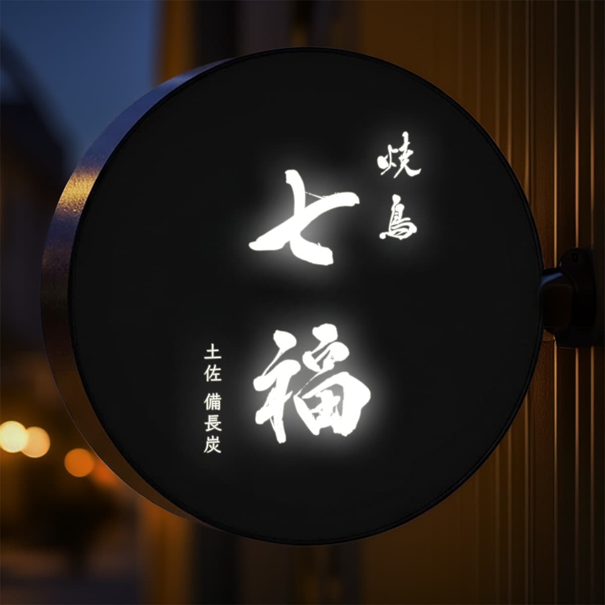 品格と趣のある手書き本格筆文字ロゴを制作いたします 商用利用著作権込み｜看板・暖簾に使える高品質データセット イメージ5