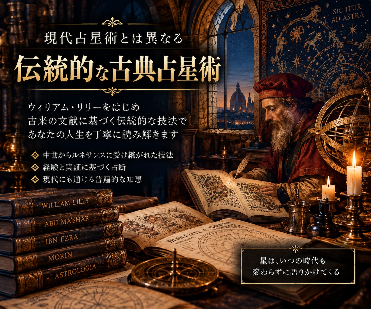 古典占星術（中世の占星術）で占断します 人生におけるさまざまな悩みに丁寧にお答えさせていただきます。 イメージ2