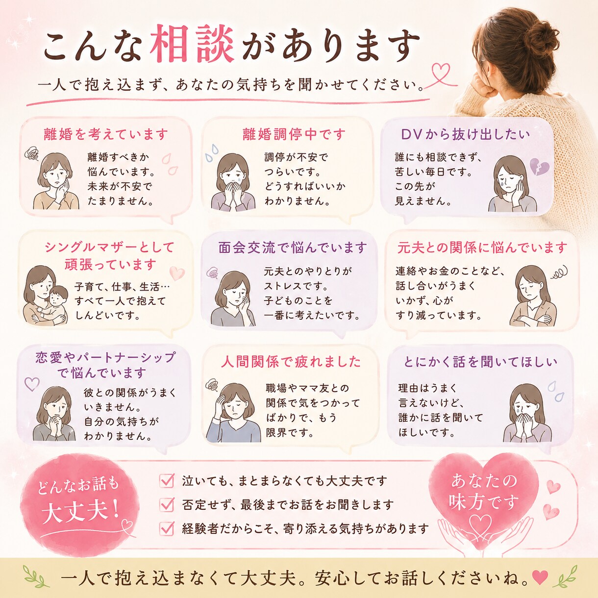 泣いても大丈夫。あなたの心に寄り添います 恋愛、結婚、人間関係のお悩みを実体験に基づき話を聞きます！ イメージ2