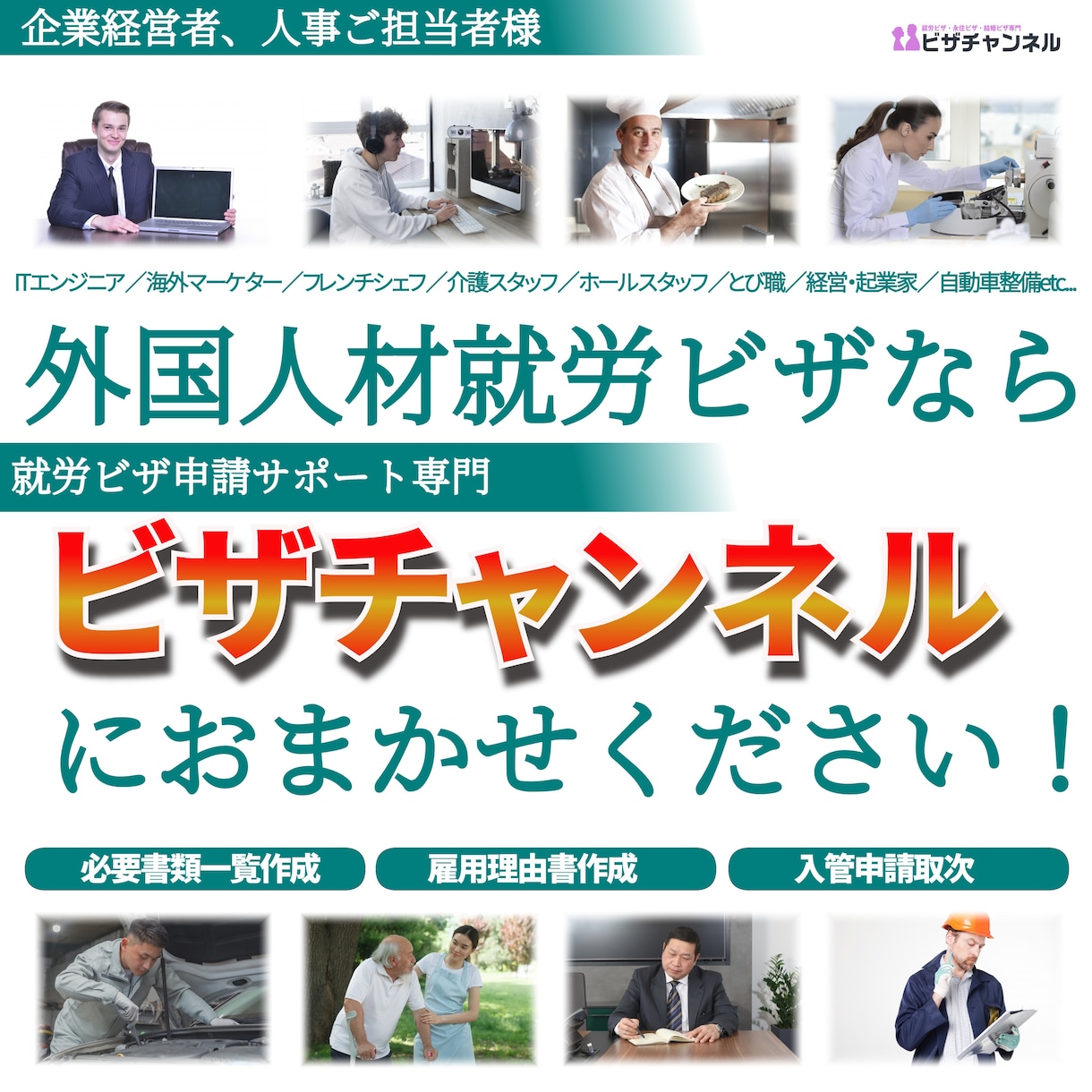 外国人の就労・結婚・永住ビザ申請相談・代行承ります まずはお気軽にご相談ください！ イメージ3