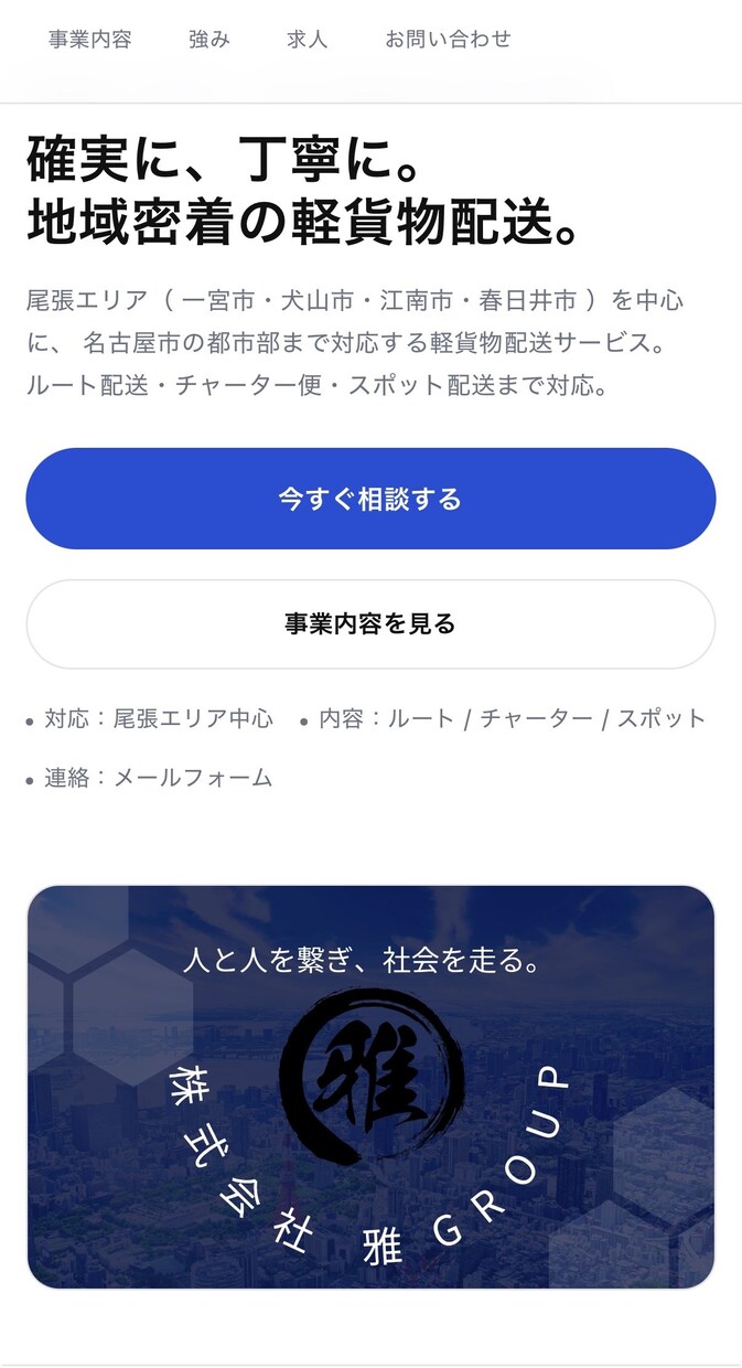 軽貨物専門のIT戦略でマーケティング土台を作ります HPと業務運行アプリで他と差をつけ仕事をとれる仕組みを作る。 イメージ3