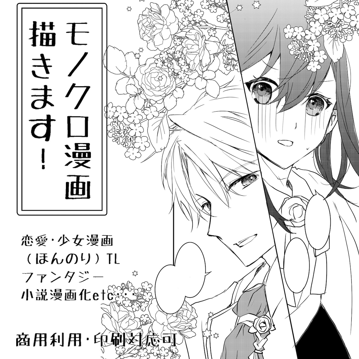キラキラ華やか＆可愛い少女漫画描きます 甘くてきゅんとする漫画はいかがですか？ イメージ1