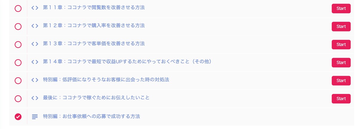 0からココナラで収入を得るまでの動画講座提供します 初心者⭕️ココナラで結果を出したい人の14日間の超実践型講座 イメージ3
