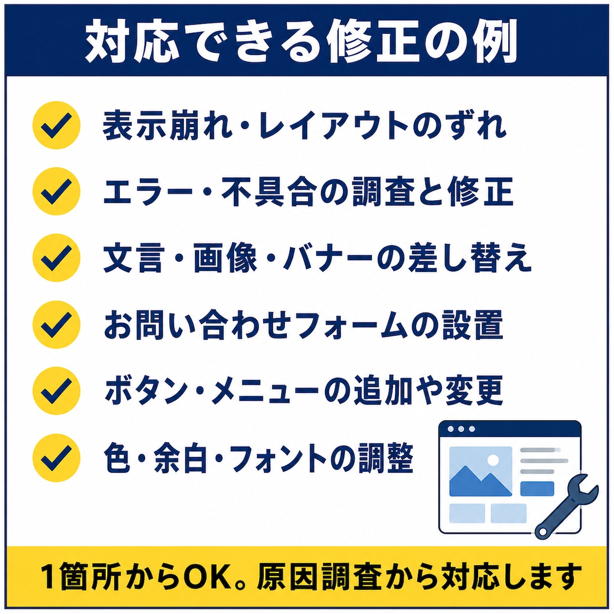 WordPressの修正・カスタマイズを承ります 表示崩れ・エラー・機能追加、1箇所から対応｜最短翌日 イメージ2