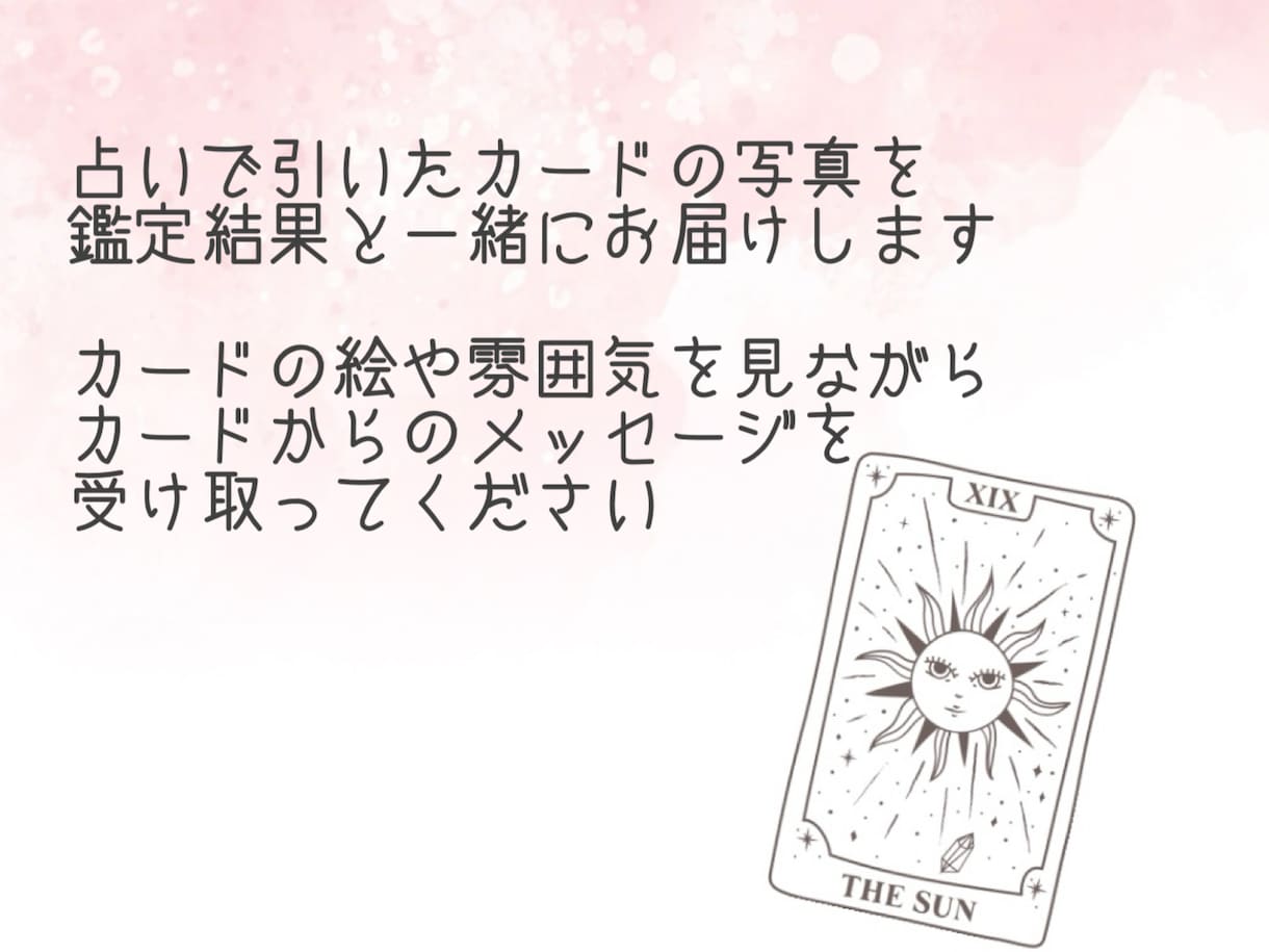 愛される未来へ導きますます タロット×数秘術で知る相性と愛される未来へのヒント イメージ4